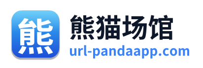 熊猫场馆